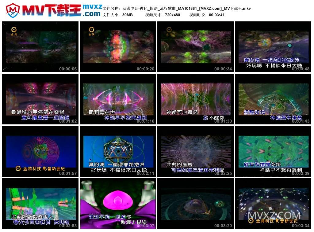 动感电音-神化_国语_流行歌曲_MA101881